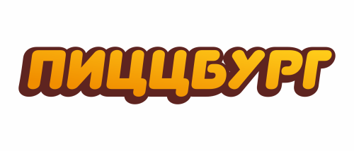 Пиццбург