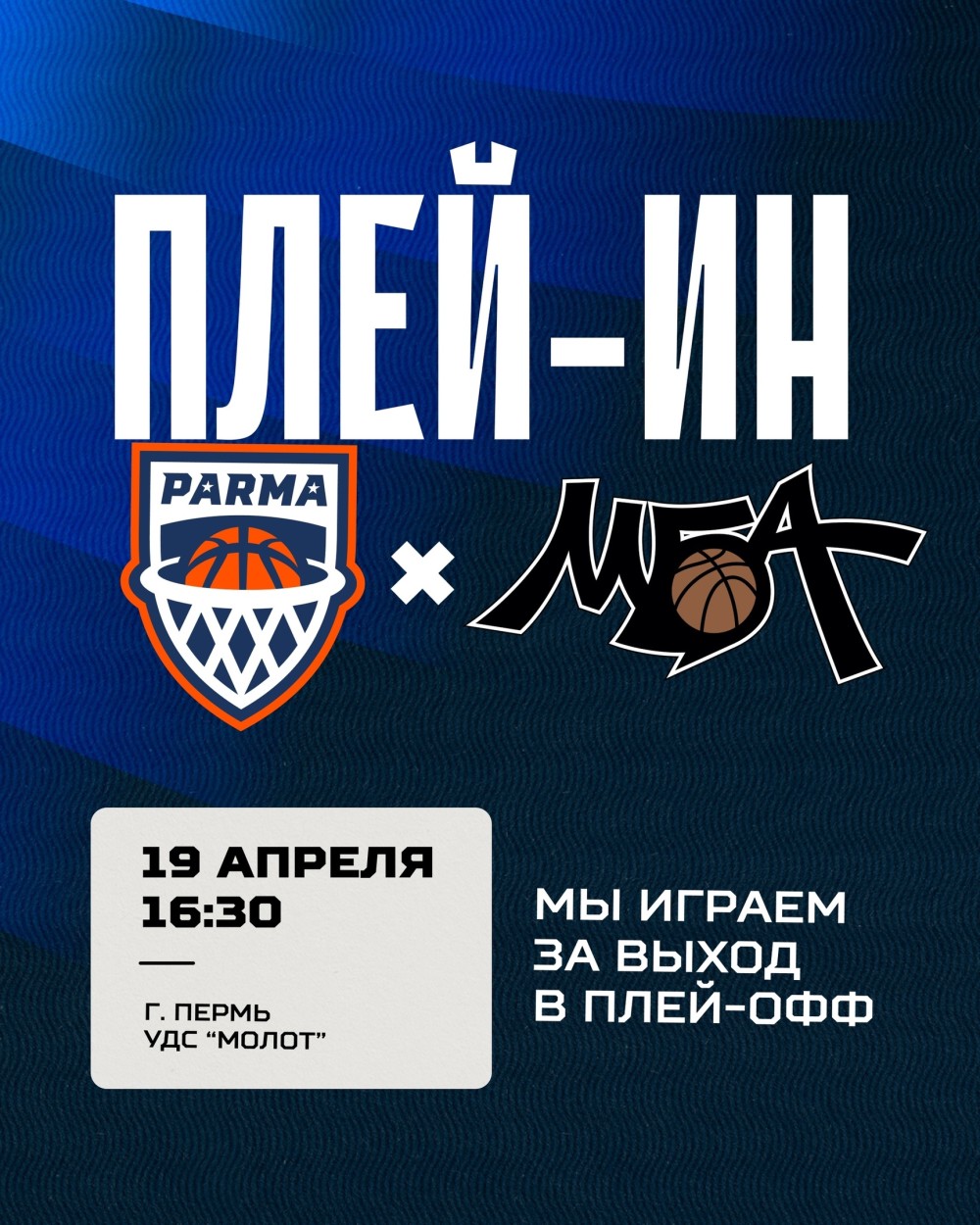 Всё решается уже в эту субботу