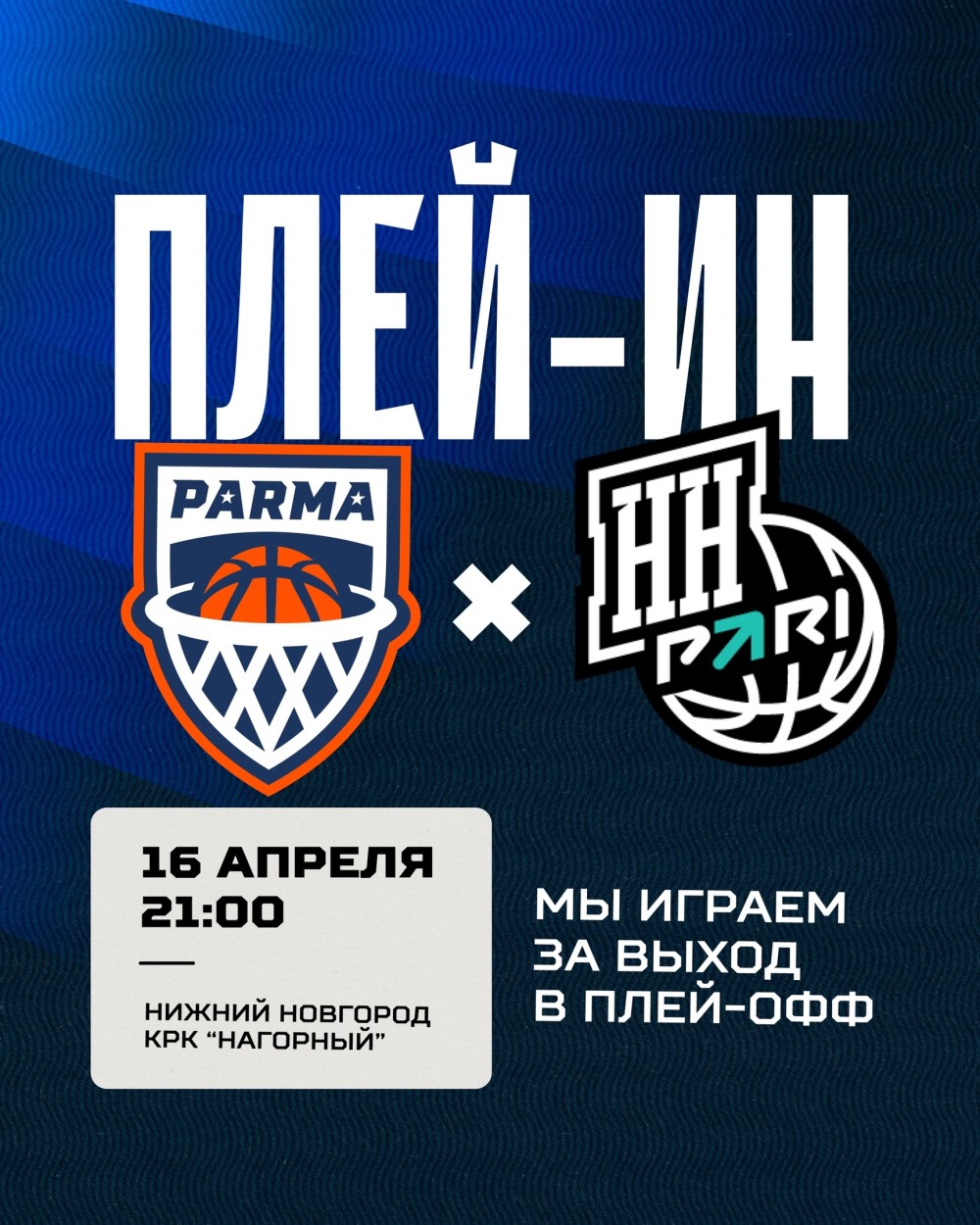 Начинается стадия плей-ин 