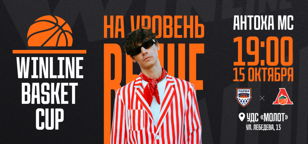 15 октября на домашнем матче выступит Антоха MC! 